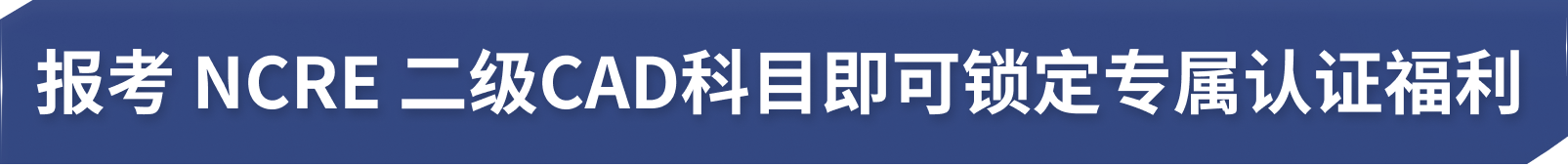 ncre-title-desc